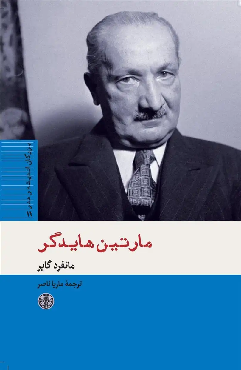 دانلود pdf کتاب مارتین هایدگر مانفرد گایر‏‫