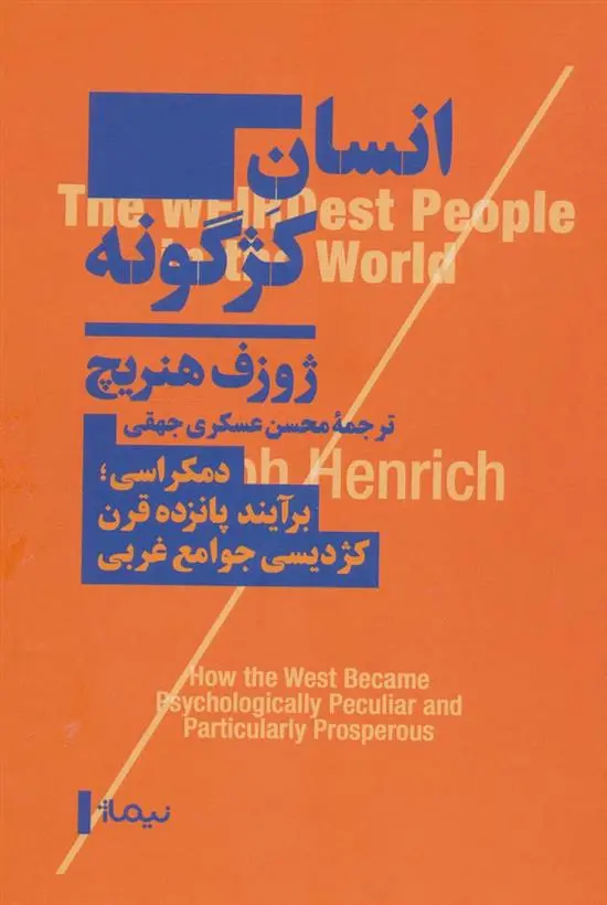 دانلود pdf کتاب انسان کژگونه ژوزف هنریچ