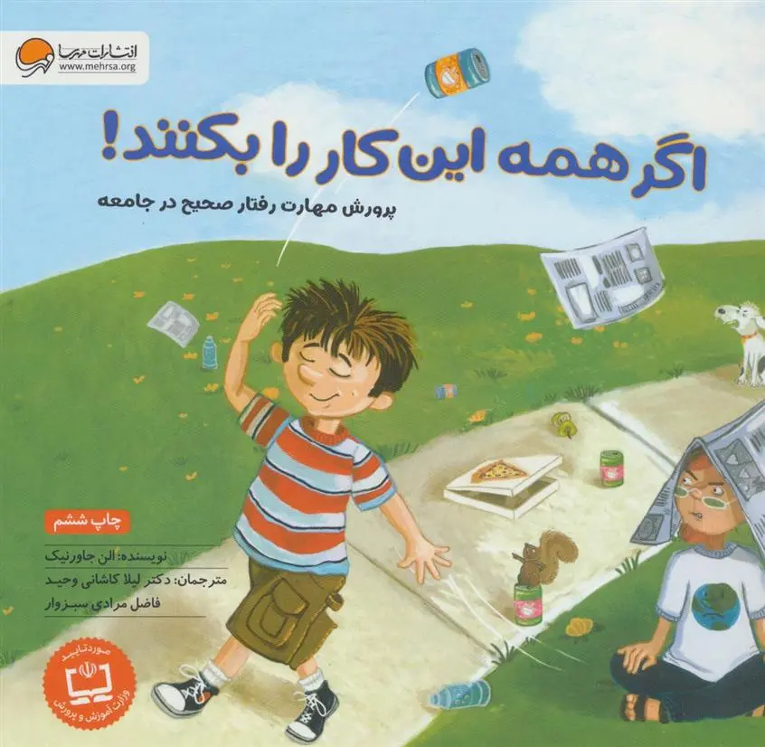 دانلود pdf کتاب اگر همه این کار را بکنند! الن جاورنیک