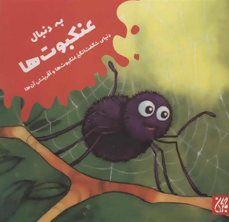 دانلود pdf کتاب به دنبال عنکبوت ها الکساندرو آلگارا