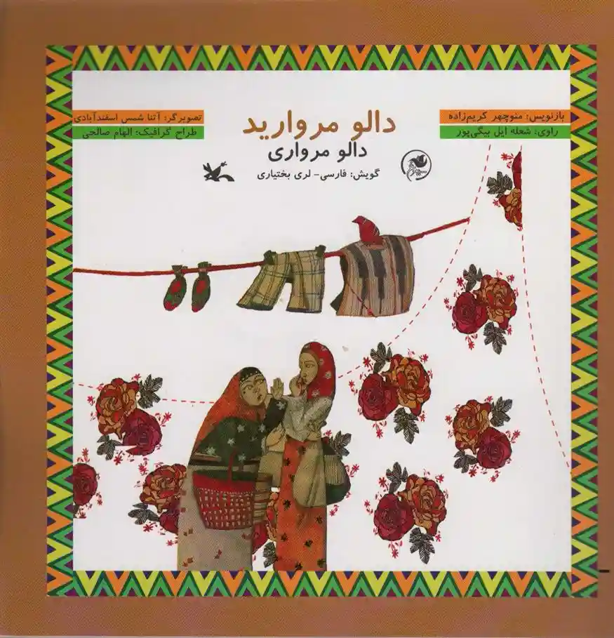 دانلود pdf کتاب دالو مروارید منوچهر کریم زاده