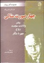 دانلود pdf کتاب چهار صورت مثالی کارل گوستاو یونگ