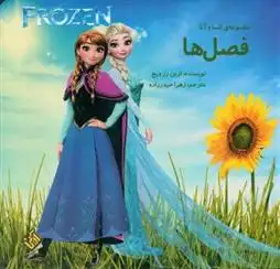 دانلود pdf کتاب فصل ها ارین رز ویج