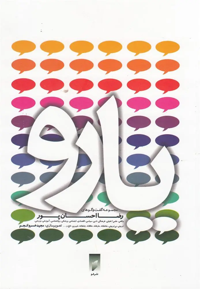 دانلود pdf کتاب یارو رضا احسان پور