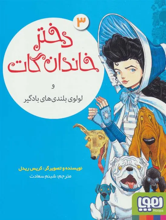 دانلود pdf کتاب دختر خاندان گات 3 کریس ریدل