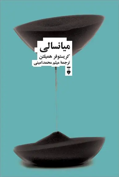 دانلود pdf کتاب میانسالی کریستوفر همیلتون