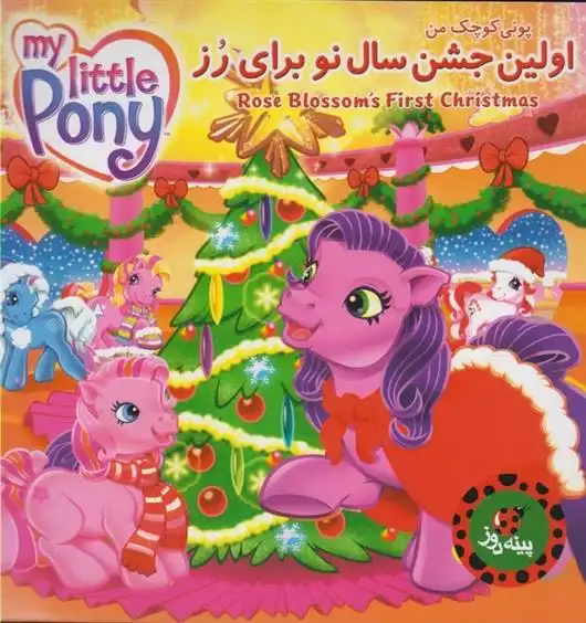 دانلود pdf کتاب اولین جشن سال نو برای رز آن ماری کاپالچینا