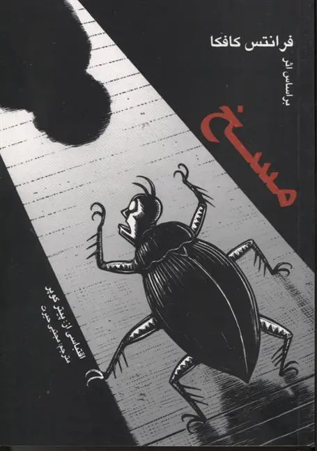 خرید و قیمت کتاب مسخ اثر پیتر کوپر