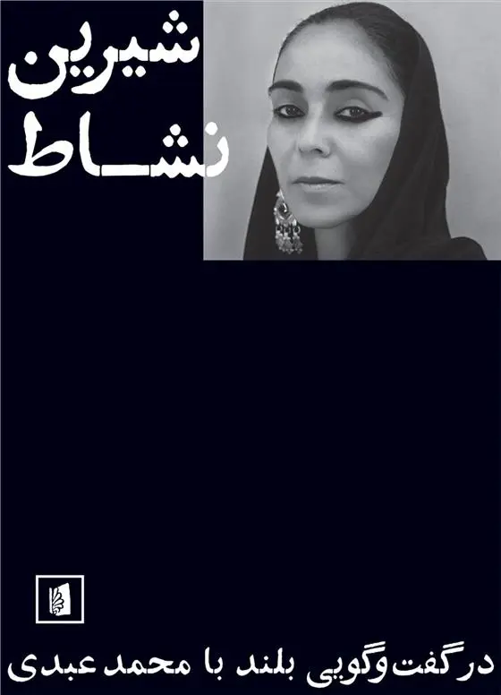 دانلود pdf کتاب شیرین نشاط محمد عبدی