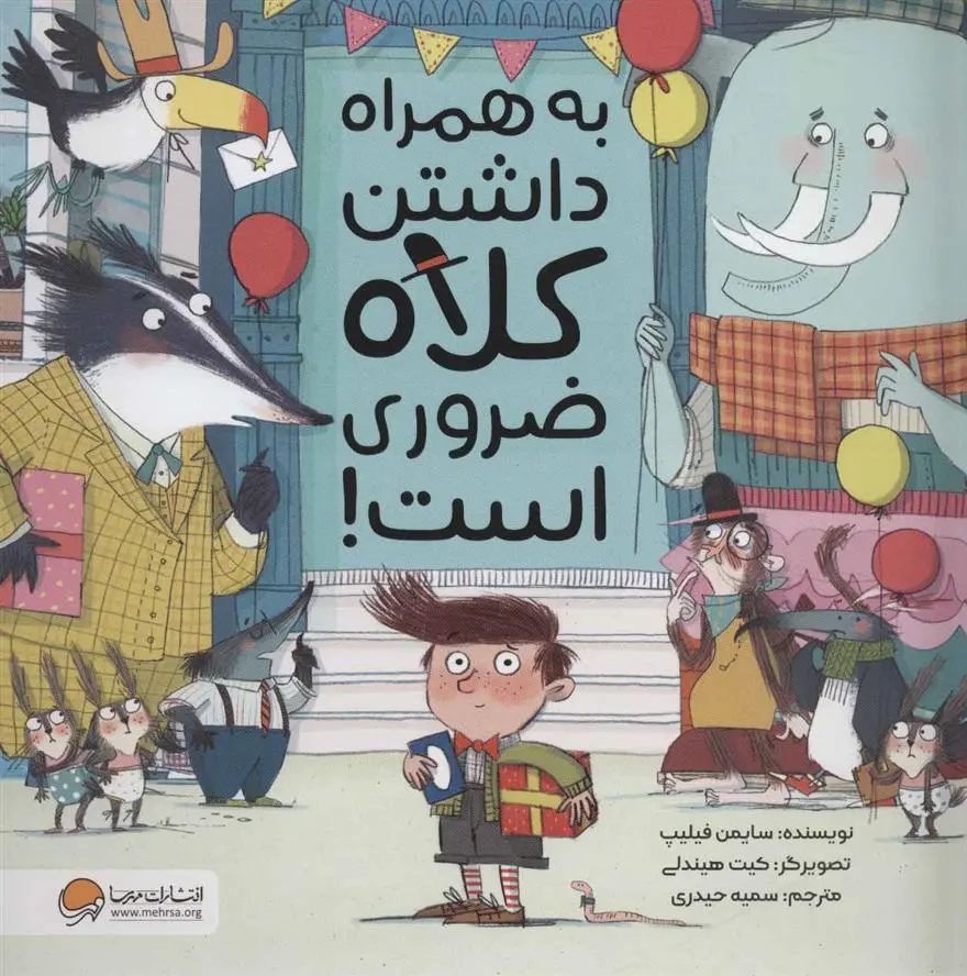 دانلود pdf کتاب به همراه داشتن کلاه ضروری است! سایمن فیلیپ