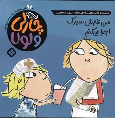 دانلود pdf کتاب من نمایش سیرک اجرا می کنم لورن چایلد