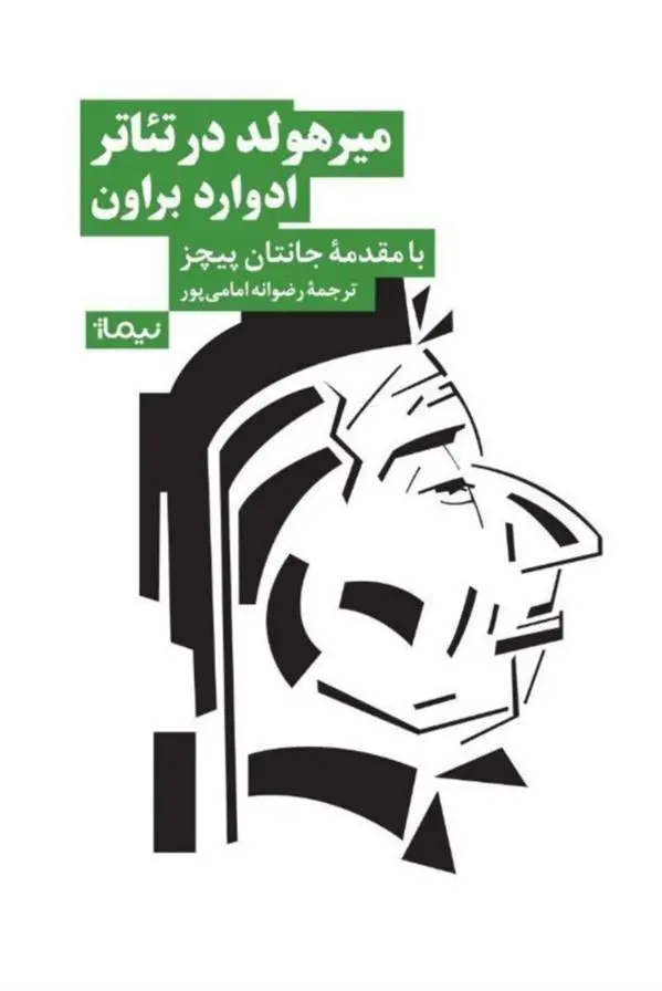 دانلود pdf کتاب میرهولد در تئاتر ادوارد براون