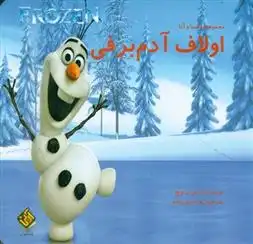 دانلود pdf کتاب اولاف آدم برفی ارین رز ویج