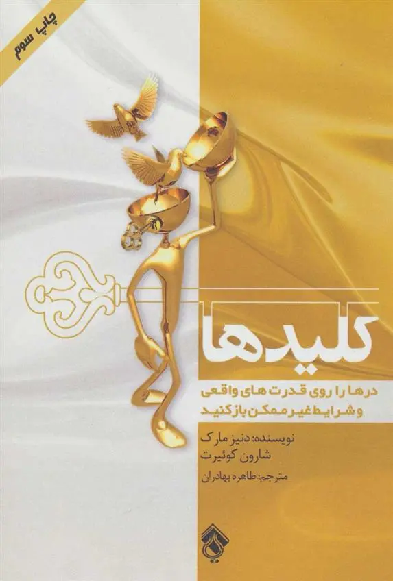 دانلود pdf کتاب کلیدها دنیز مارک
