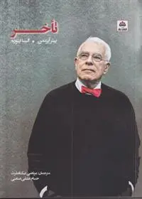 دانلود pdf کتاب تاخر پیتر آیزمن