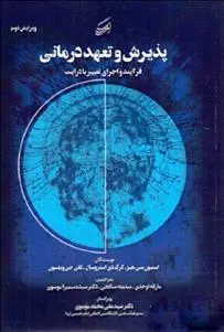 دانلود pdf کتاب پذیرش و تعهددرمانی استیون هیز