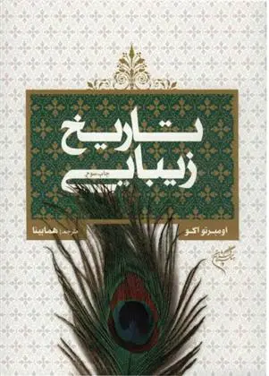 دانلود pdf کتاب تاریخ زیبایی اومبرتو اکو