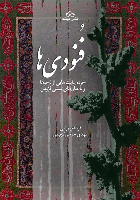 دانلود pdf کتاب فنودی ها فرشته بهرامی