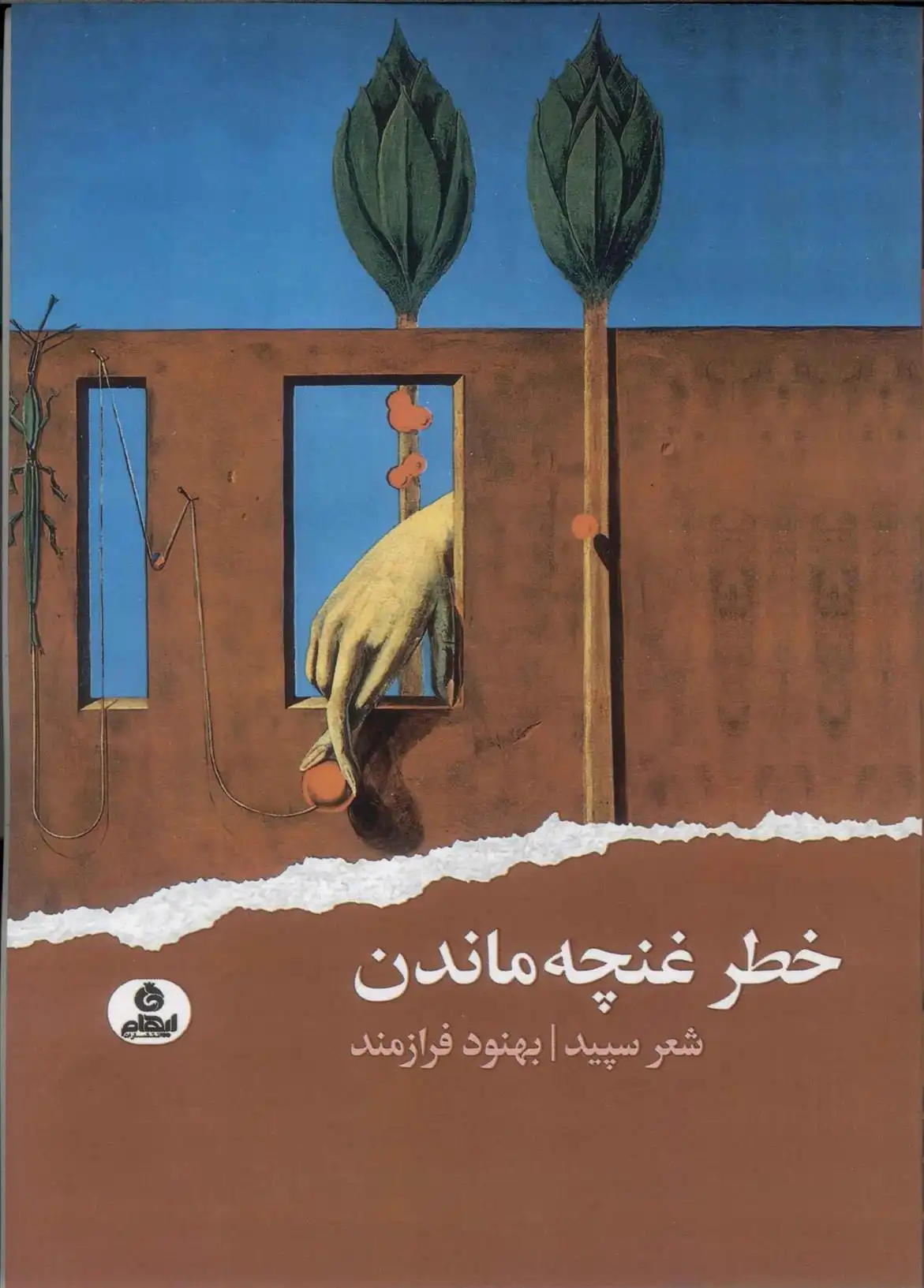 دانلود pdf کتاب خطر غنچه ماندن بهنود فرازمند