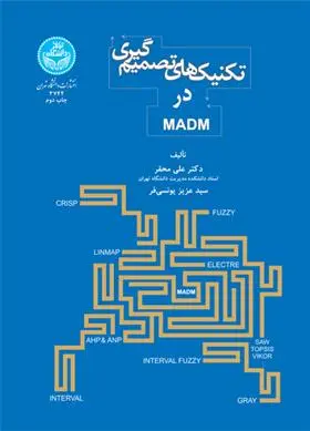 دانلود pdf کتاب تکنیک های تصمیم گیری در MADM علی محقر