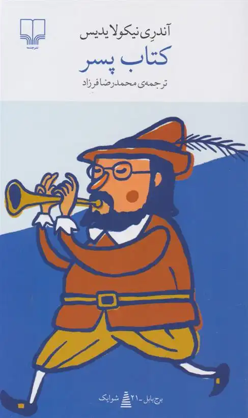 دانلود pdf کتاب پسر آندری نیکولایدس