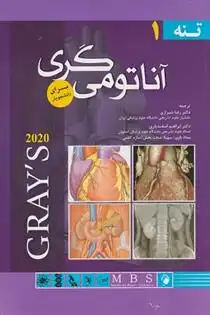 دانلود pdf کتاب آناتومی گری برای دانشجویان 2020 (جلد 1) ریچارد ال دریک