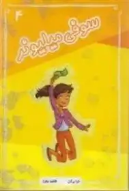 دانلود pdf کتاب سوفی میلیونر لارا برگن