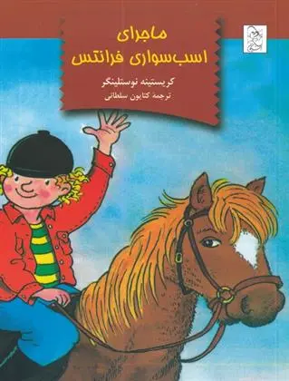 دانلود pdf کتاب ماجرای اسب سواری فرانتس کریستین نوستلینگر