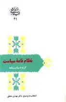 دانلود pdf کتاب نظام نامه سیاست مهدی محقق