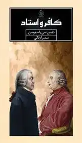 دانلود pdf کتاب کافر و استاد دنیس سی راسموسن