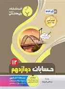دانلود pdf کتاب حسابان دوازدهم سعید پیروزوند