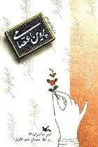 خرید و قیمت کتاب برگزیده ی شعرهای اثر پروین اعتصامی