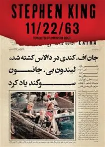 دانلود pdf کتاب 11.22.63 استیون کینگ