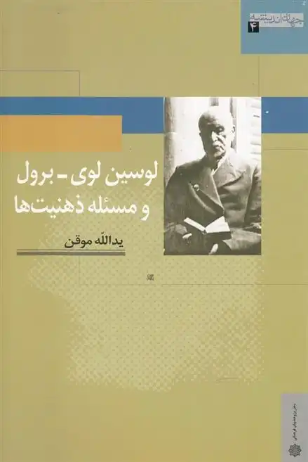 دانلود pdf کتاب لوسین لوی - برول و مسئله ذهنیت ها یدالله موقن