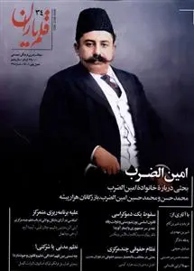 دانلود pdf کتاب مجله قلم یاران 34