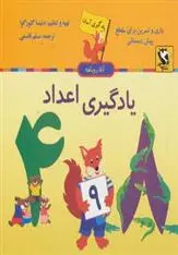 دانلود pdf کتاب یادگیری اعداد دنیتسا گئورگوا