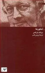 دانلود pdf کتاب آماتورها دونالد بارتلمی