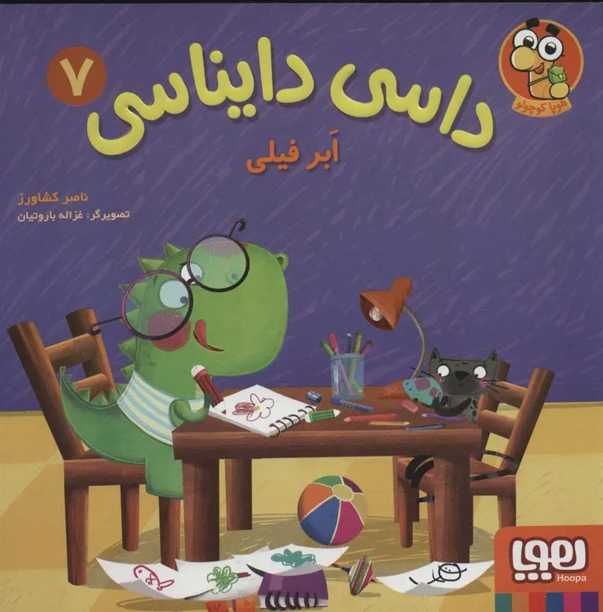 دانلود pdf کتاب داسی دایناسی 7 ناصر کشاورز