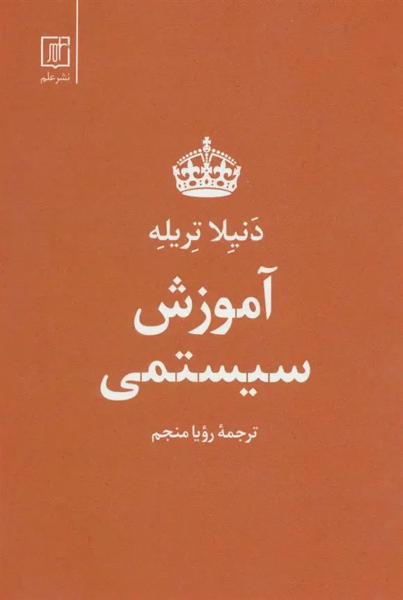 دانلود pdf کتاب آموزش سیستمی دنیلا تریله