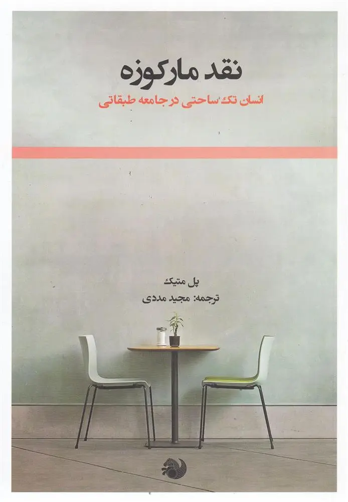 دانلود pdf کتاب نقد مارکوزه پل مارتین لستر