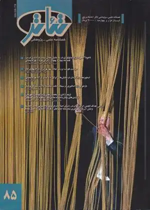 دانلود pdf کتاب فصلنامه علمی - پژوهشی تئاتر (85)