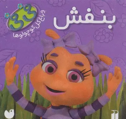 دانلود pdf کتاب بنفش هارپر کولینز
