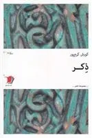 دانلود pdf کتاب ذکر کورش کرم پور