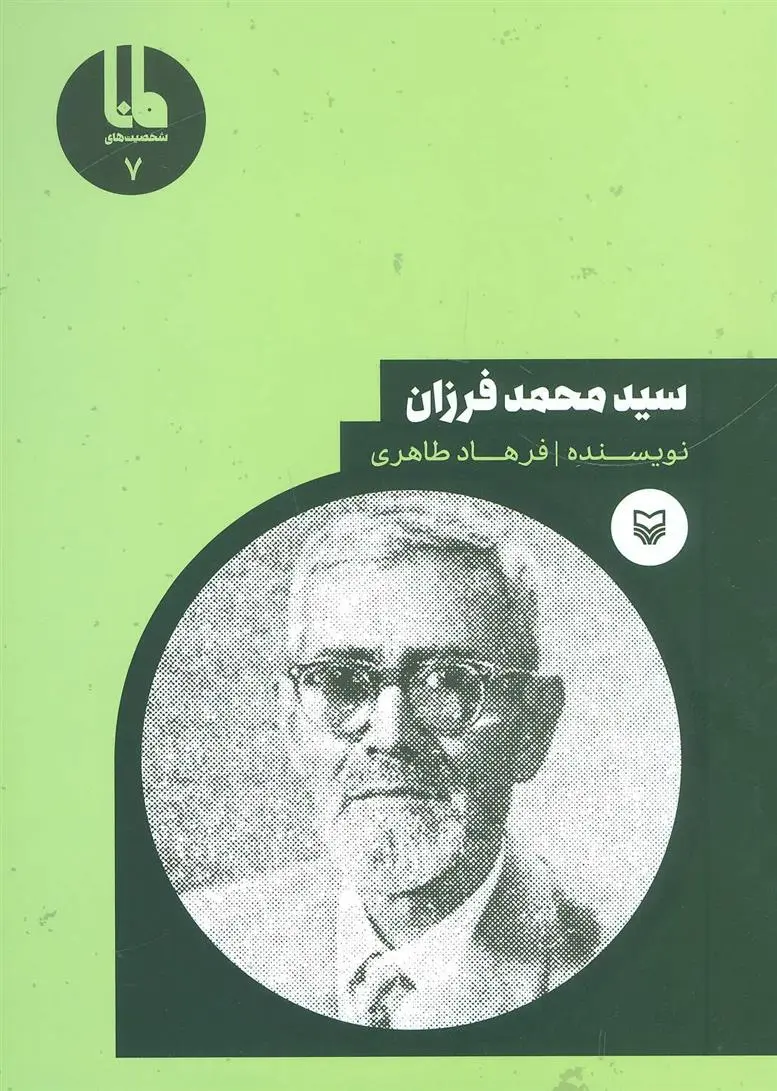دانلود pdf کتاب سید محمد فرزان فرهاد طاهری