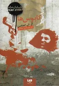 دانلود pdf کتاب کابوس ها آر ال استاین