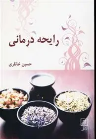 دانلود pdf کتاب رایحه درمانی کتی کویل