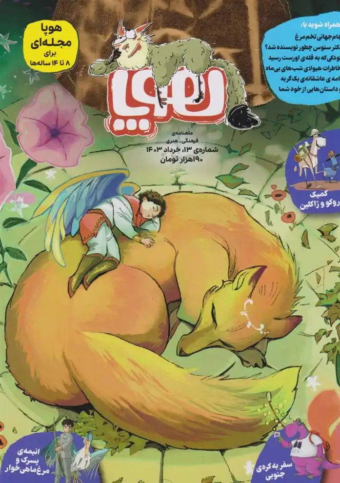 دانلود pdf کتاب مجله هوپا: شماره 13 