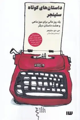 دانلود pdf کتاب داستان های کوتاه سلینجر جی دی سلینجر