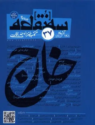 دانلود pdf کتاب مجله سه نقطه 37