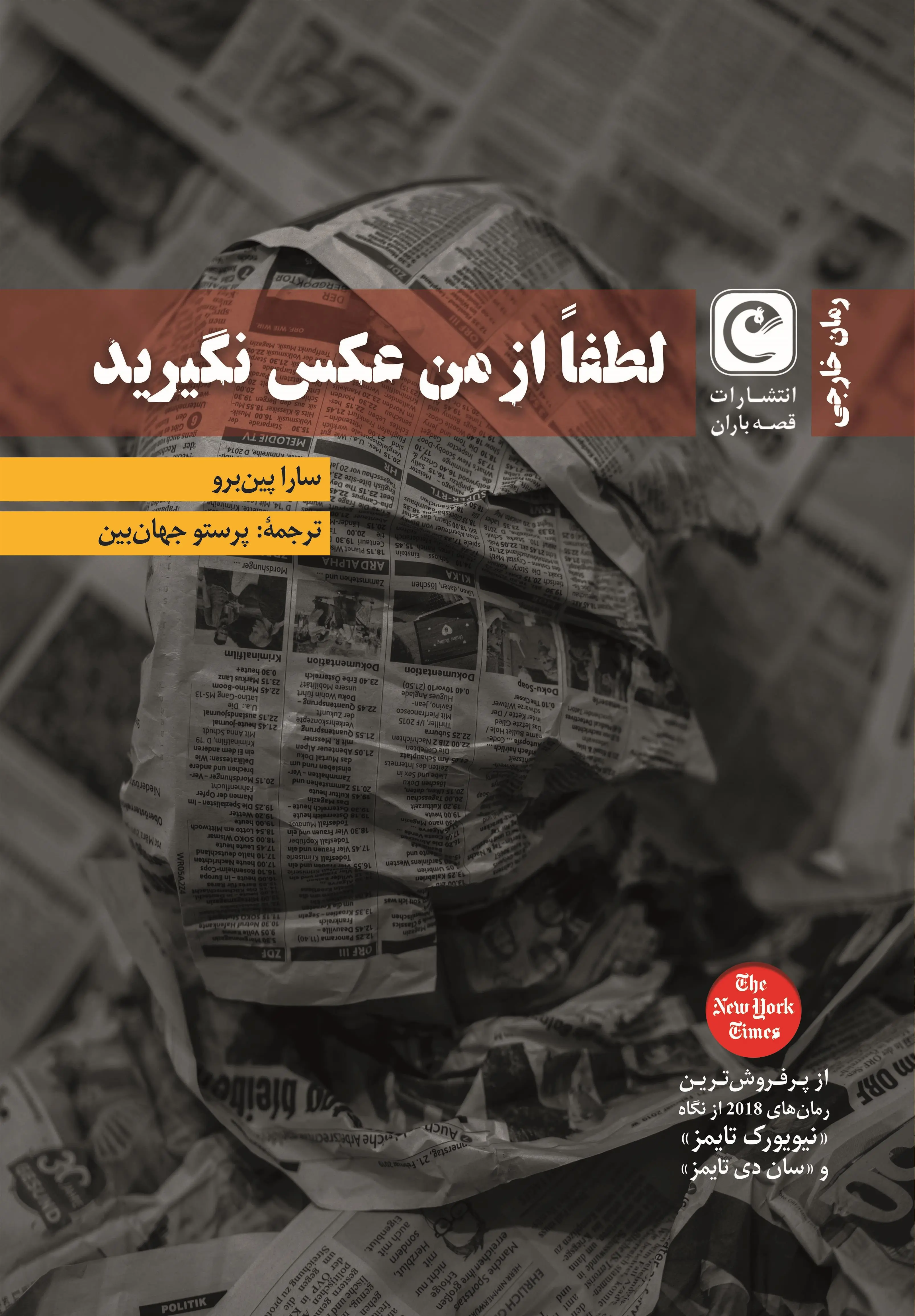 دانلود pdf کتاب لطفا از من عکس نگیرید سارا پین برو